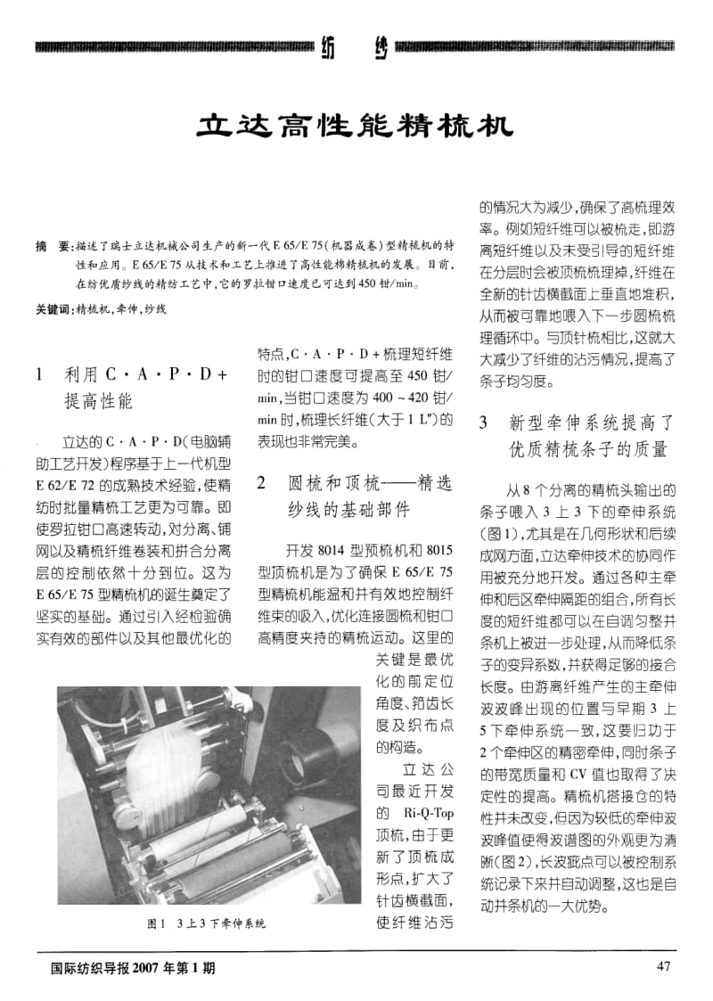 立达高性能精梳机.pdf_第1页