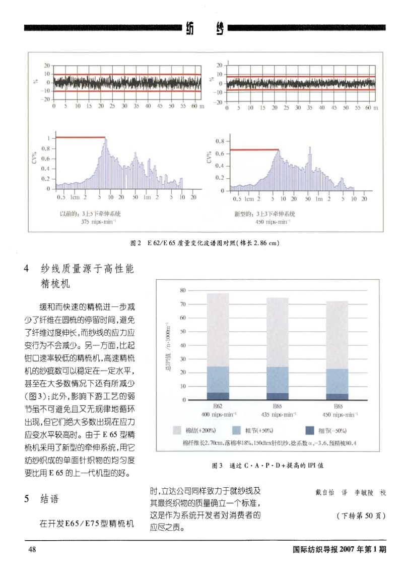 立达高性能精梳机.pdf_第2页