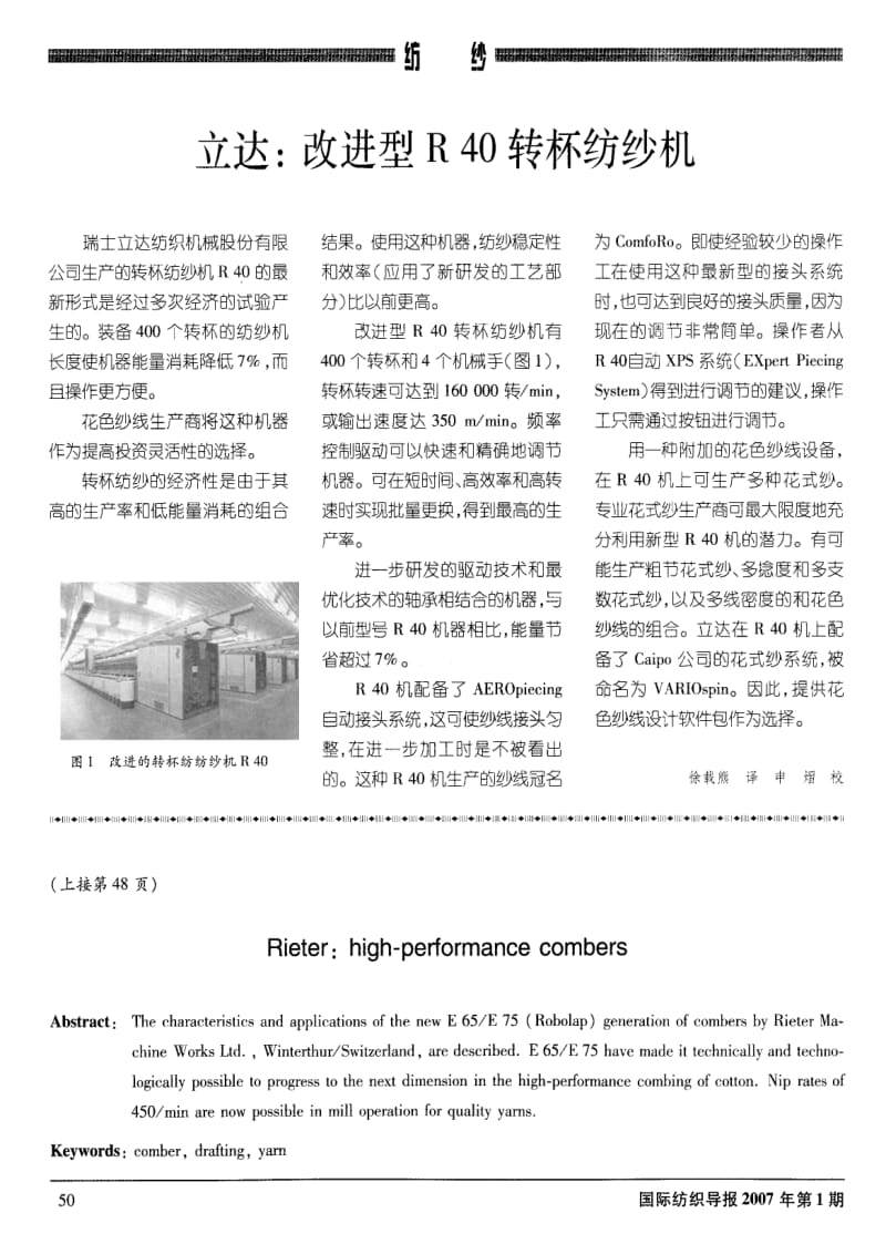 立达高性能精梳机.pdf_第3页