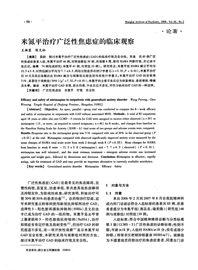 米氮平治疗广泛性焦虑症的临床观察.pdf_第1页