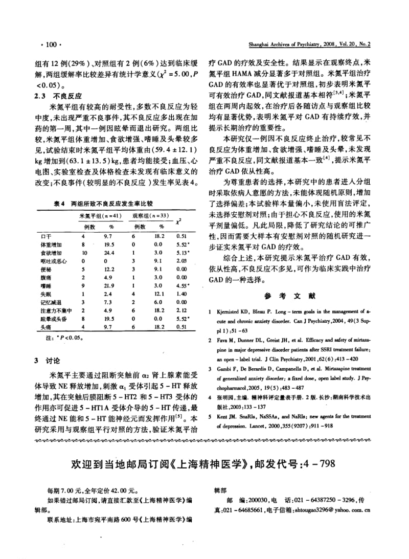 米氮平治疗广泛性焦虑症的临床观察.pdf_第3页