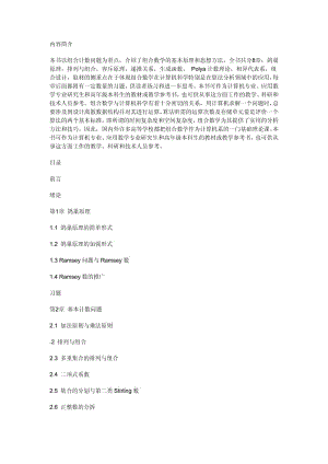 组合数学引论.pdf