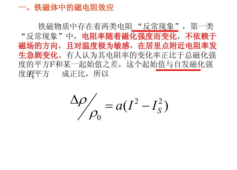 磁电阻式传感器(MR传感器).pdf_第2页