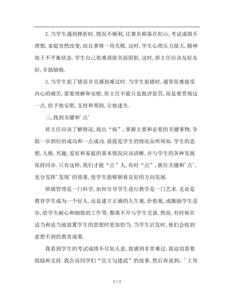 班主任的点化术.doc_第2页