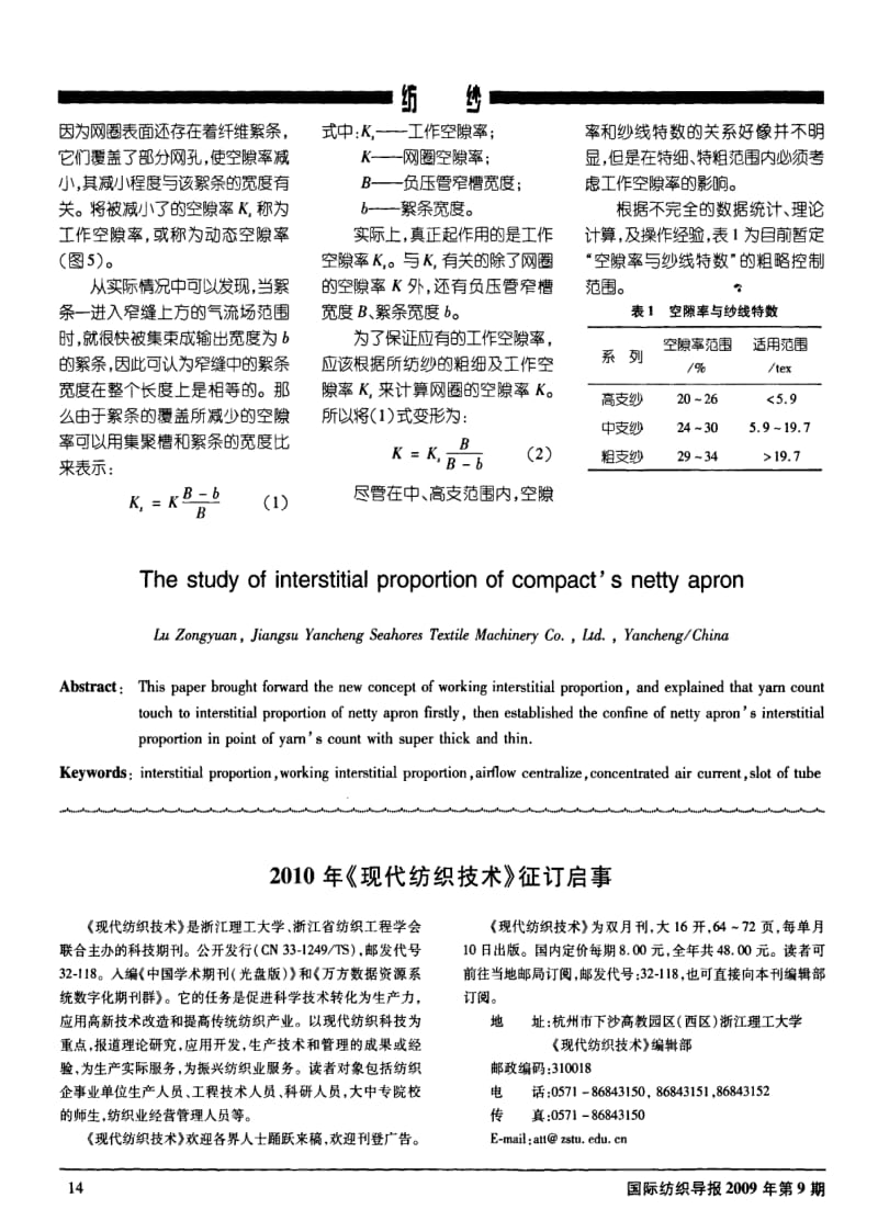 紧密纺网圈的空隙率研究.pdf_第3页