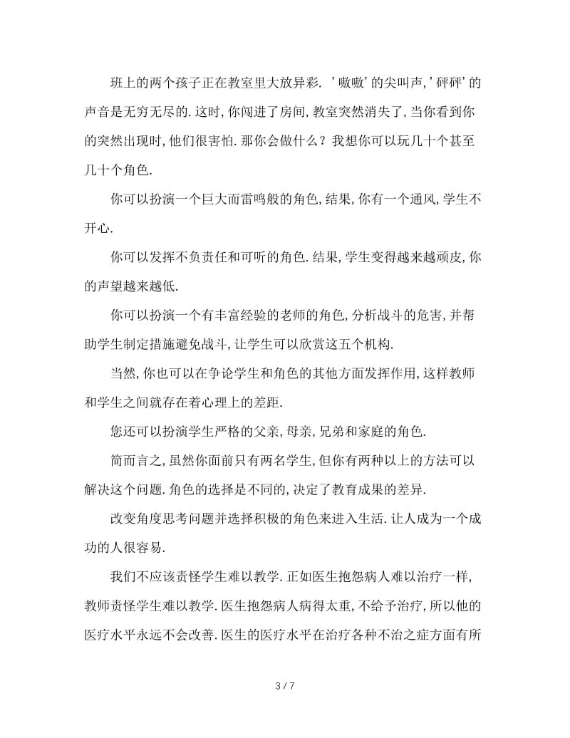 做一个快乐而幸福的班主任.doc_第3页