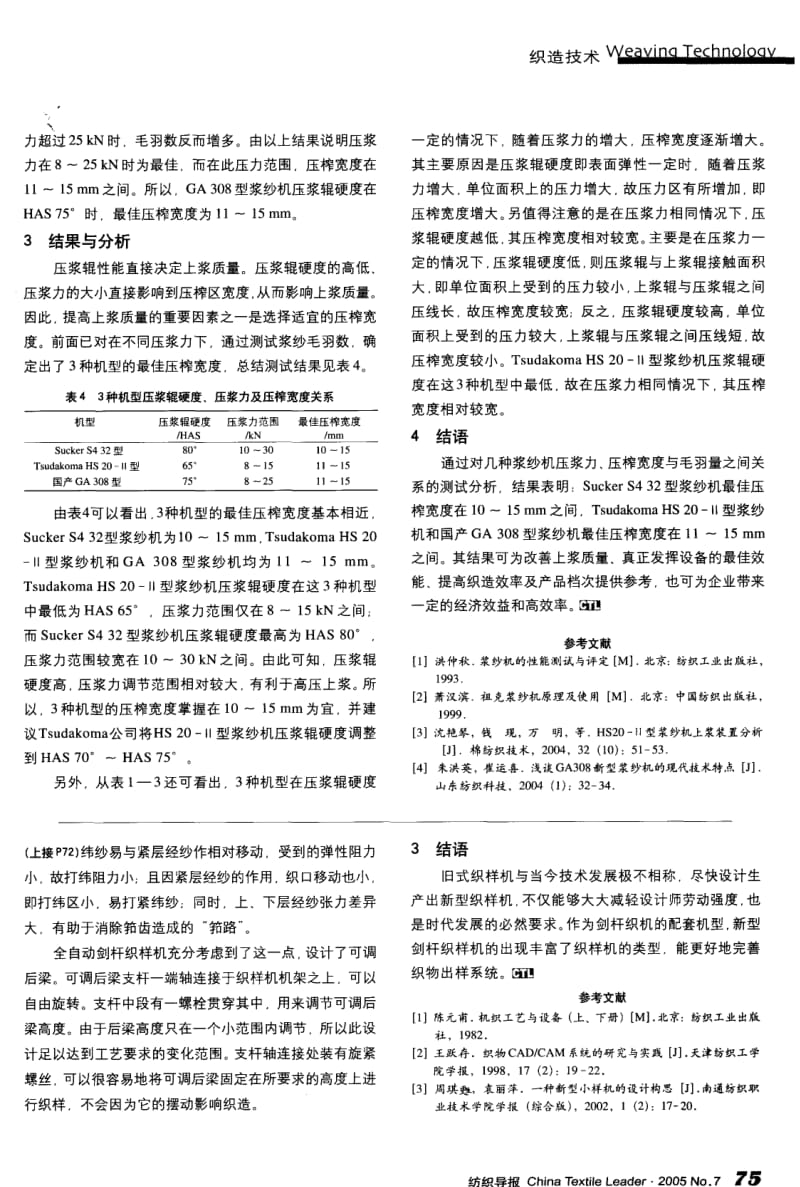 纺织导报-浆纱机压浆力与压榨宽度的关系.pdf_第3页