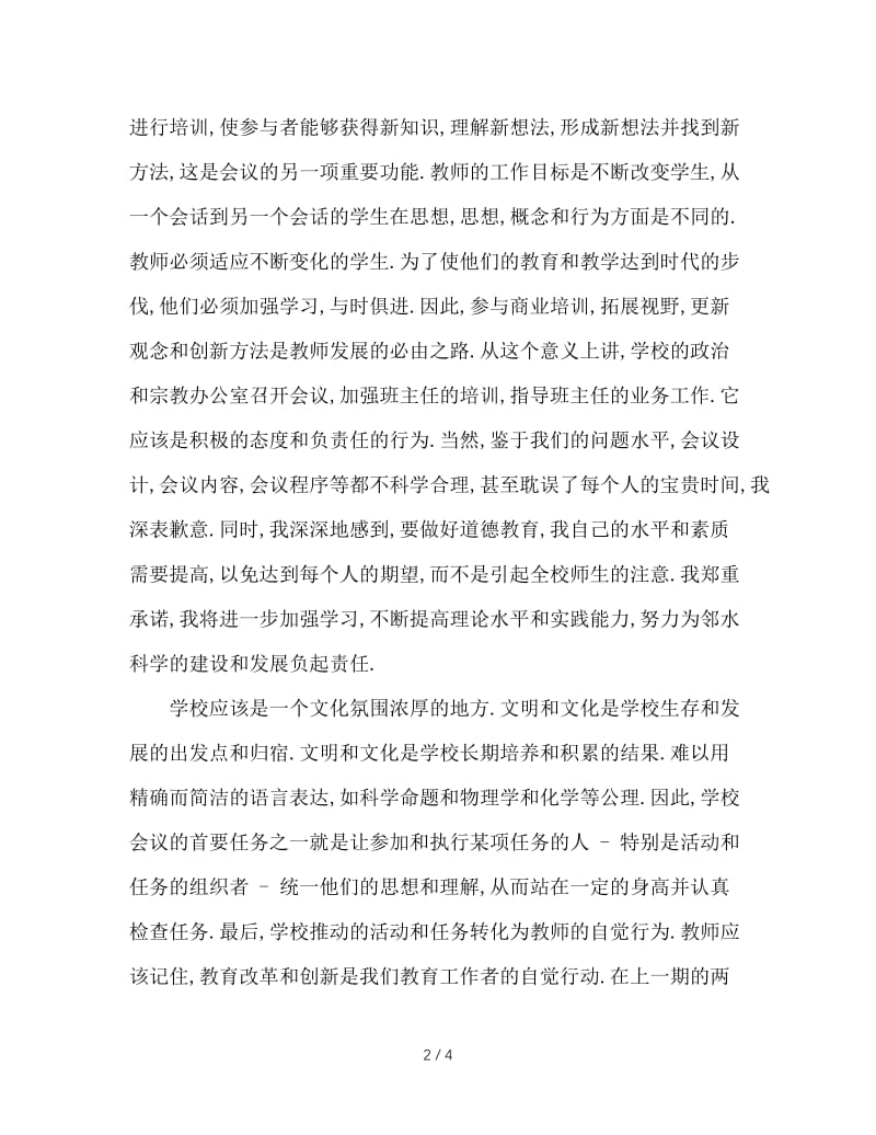 在新学期第一次班主任会议上的讲话.doc_第2页