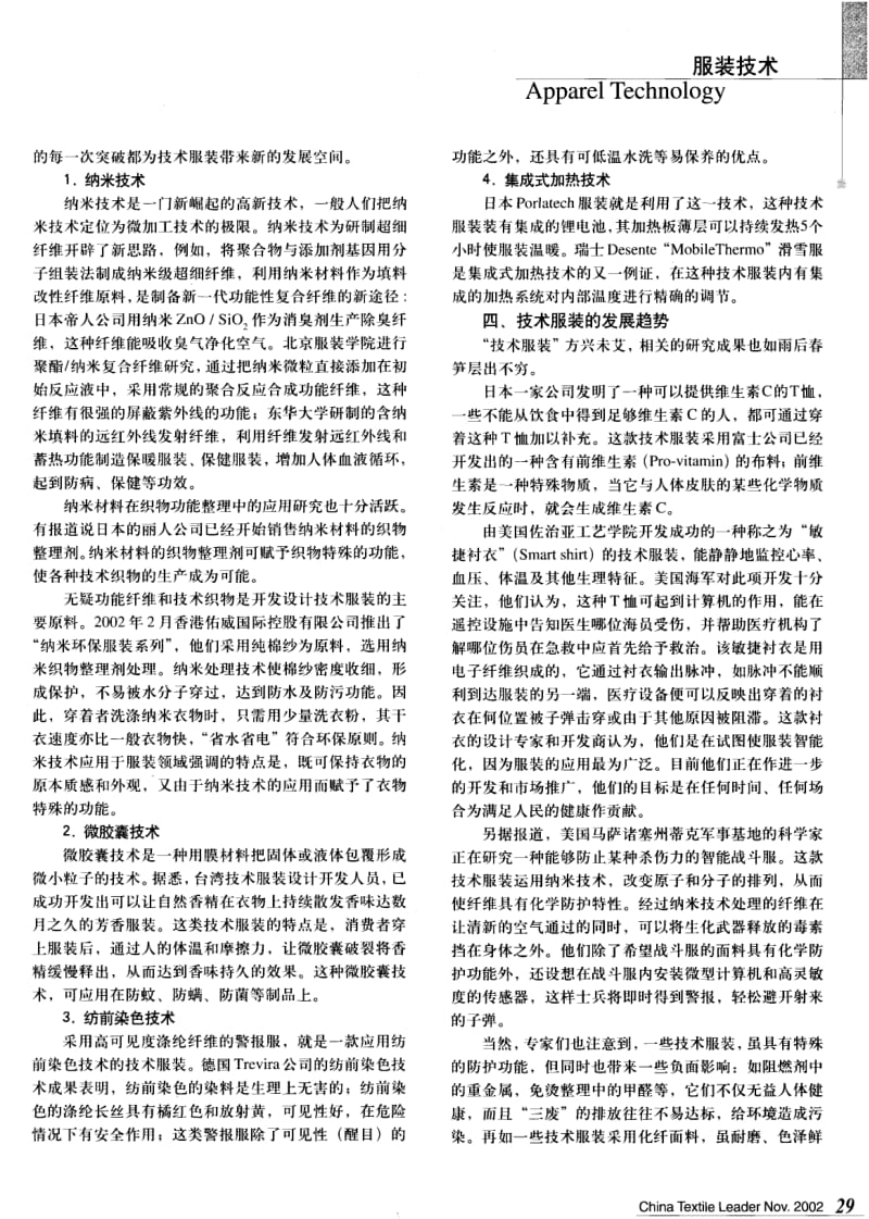 纺织导报-技术服装开发前景研究.pdf_第2页