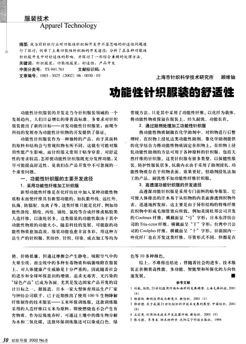 纺织导报-技术服装开发前景研究.pdf_第3页