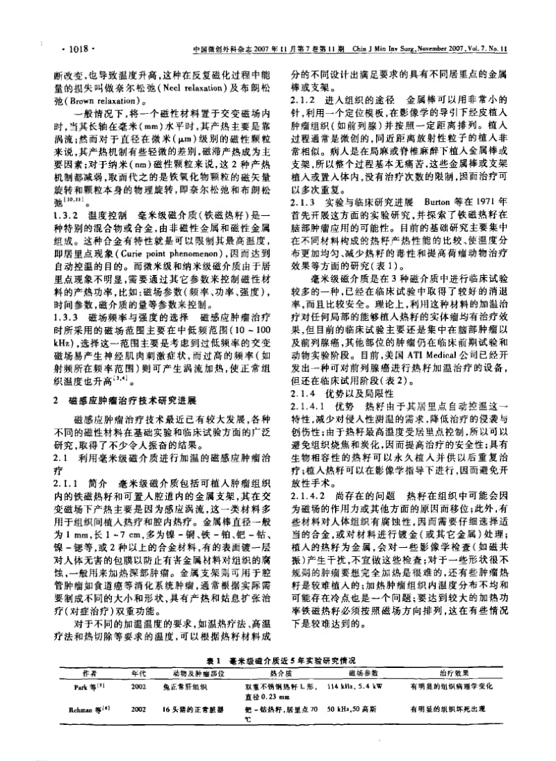 磁感应治疗肿瘤新技术研究现状.pdf_第2页