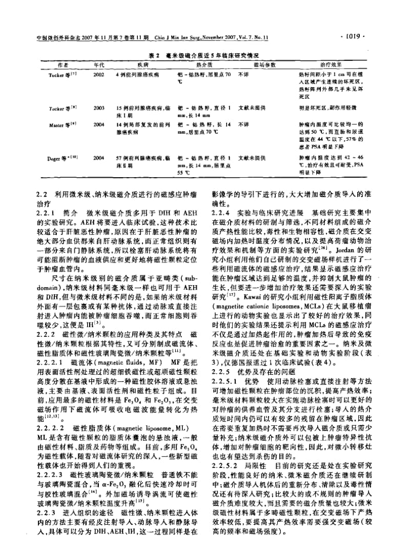 磁感应治疗肿瘤新技术研究现状.pdf_第3页