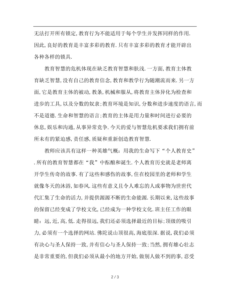 班主任的教育方法.doc_第2页