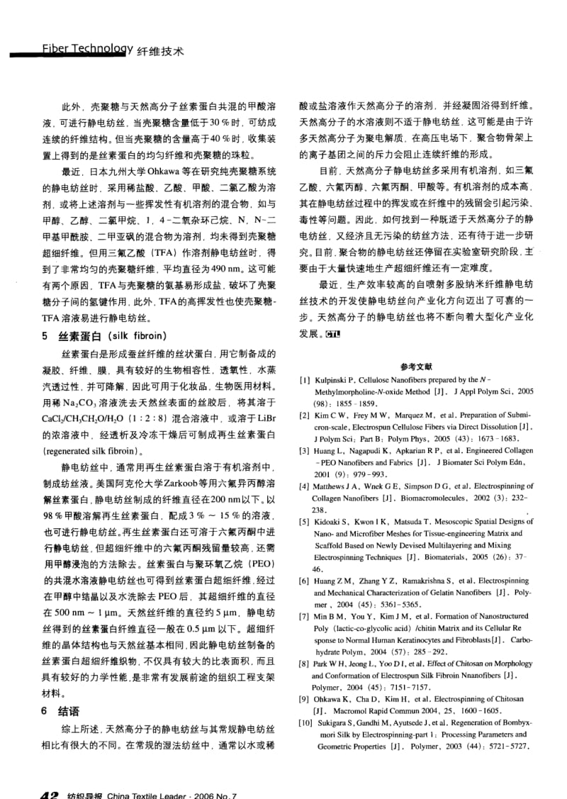 纺织导报-天然高分子的静电纺丝.pdf_第3页