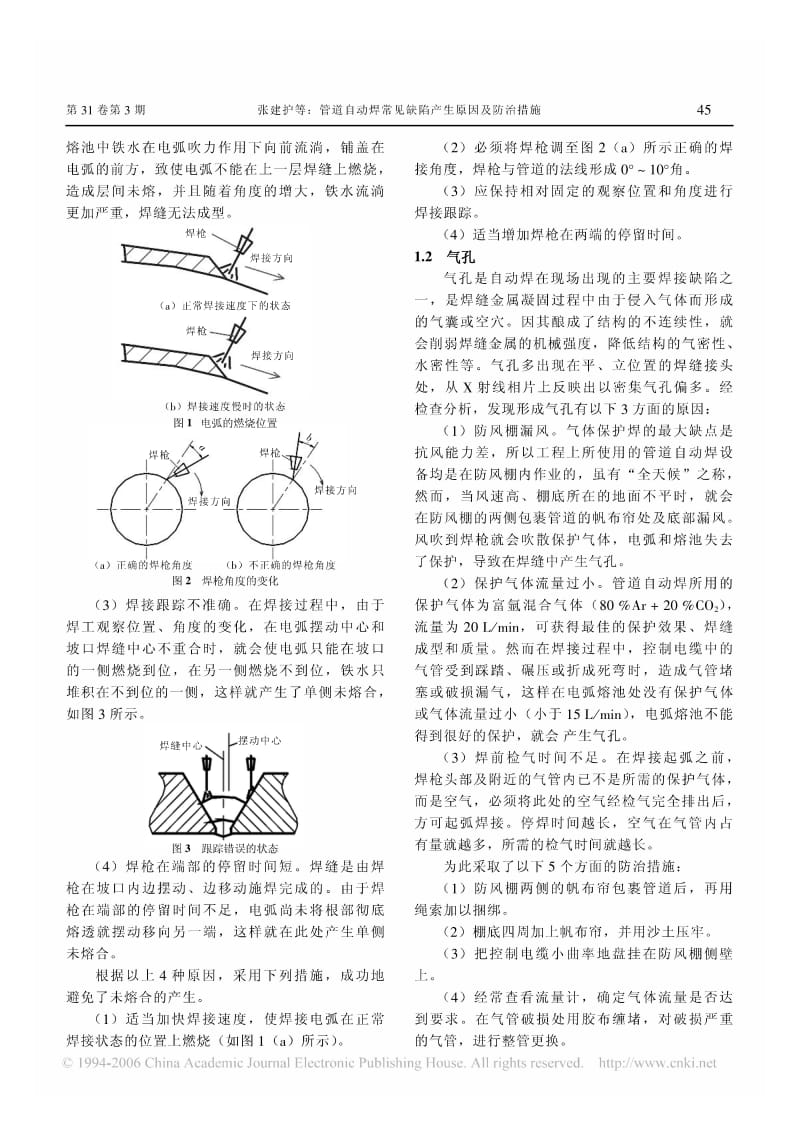 管道自动焊常见缺陷产生原因及防治措施.pdf_第2页