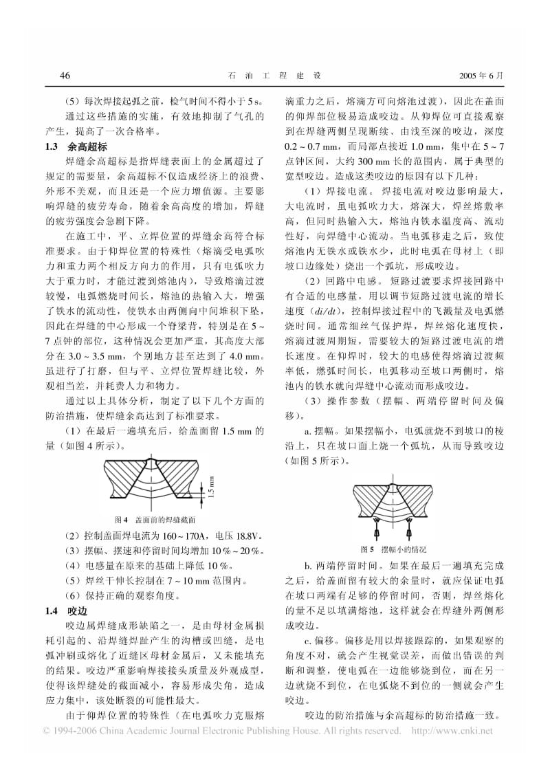 管道自动焊常见缺陷产生原因及防治措施.pdf_第3页