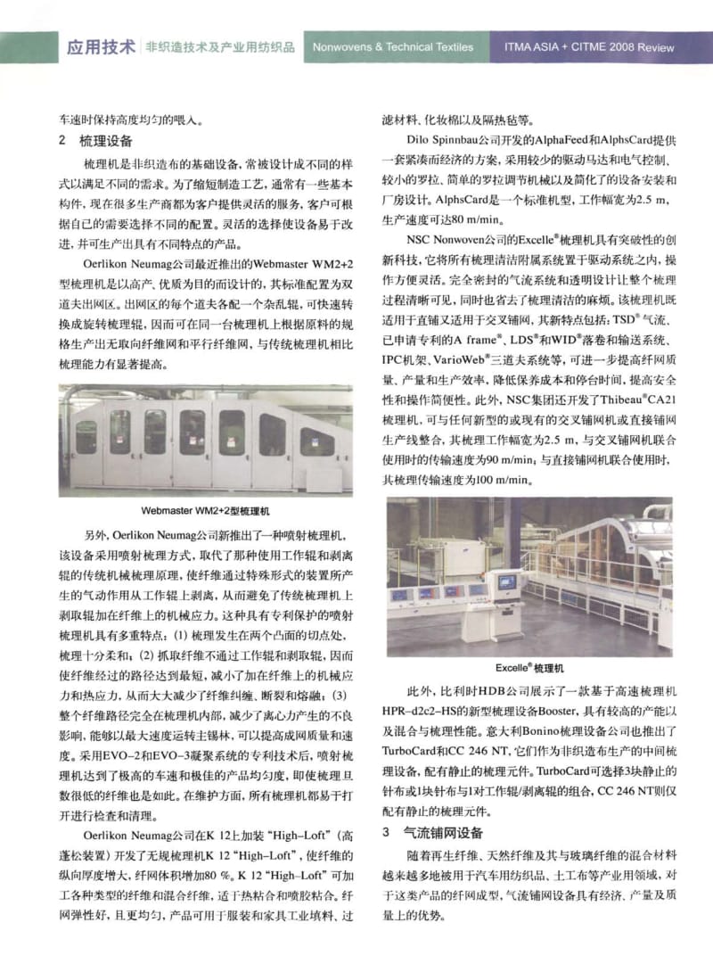 纺织导报-非织造设备的技本改进及发展动向.pdf_第2页