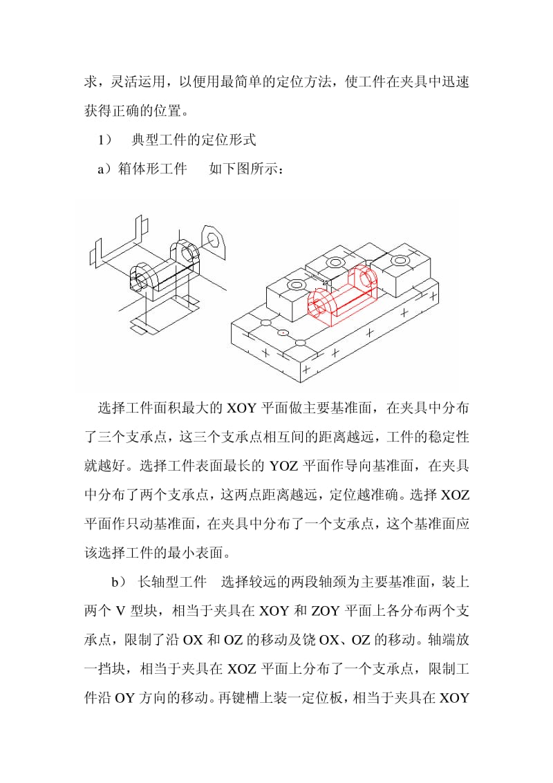 组合夹具定位、夹紧原理及其结构.pdf_第3页