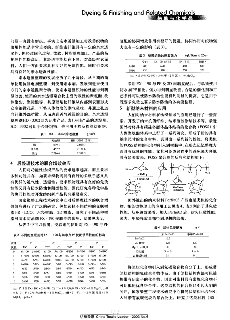 纺织导报-功能性纺织品新型后整理技术研究动向.pdf_第2页