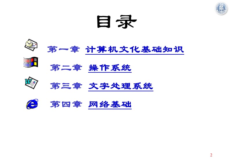 教学课件《计算机文化基础》.ppt_第2页