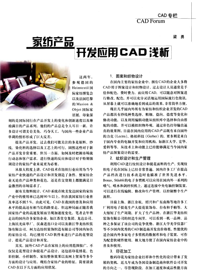 纺织导报-家纺产品开发应用CAD浅析.pdf_第1页