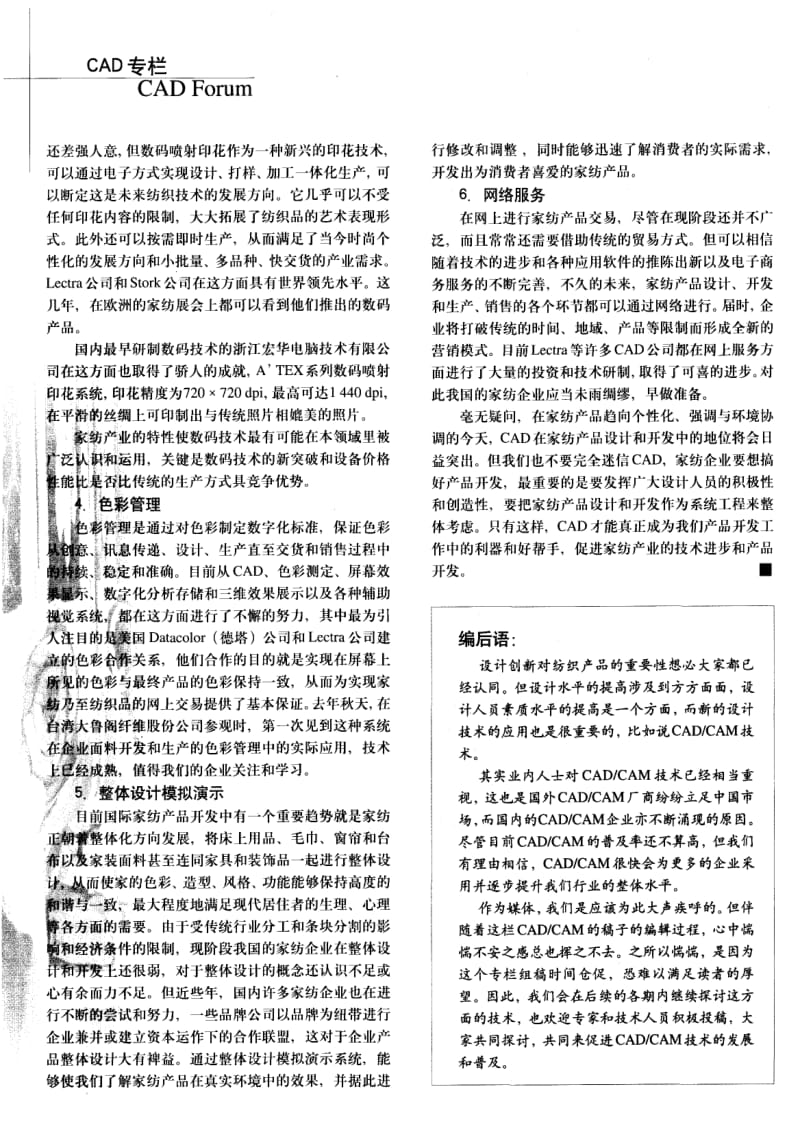 纺织导报-家纺产品开发应用CAD浅析.pdf_第2页