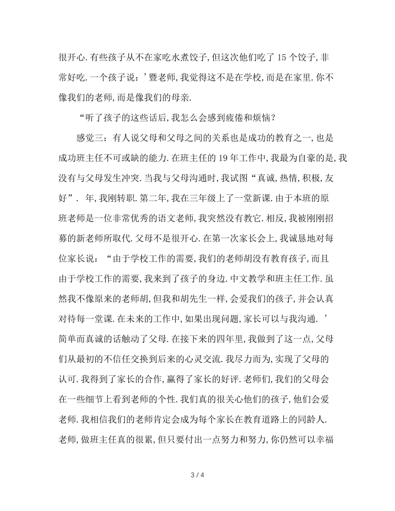 做一名播种幸福的班主任.doc_第3页