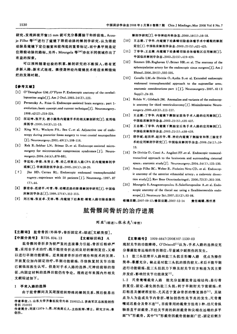 神经内窥镜解剖学研究进展.pdf_第2页