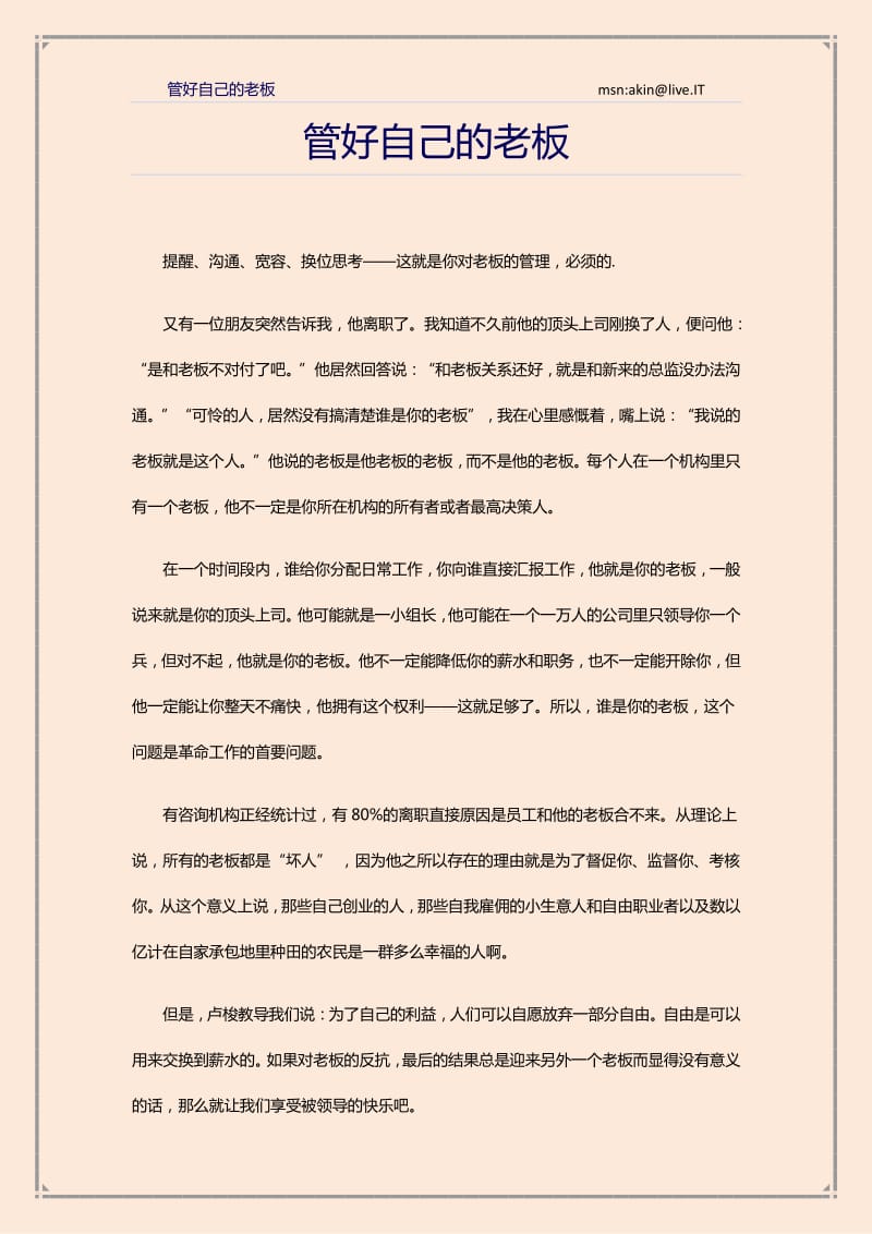 管好自己的老板.pdf_第1页