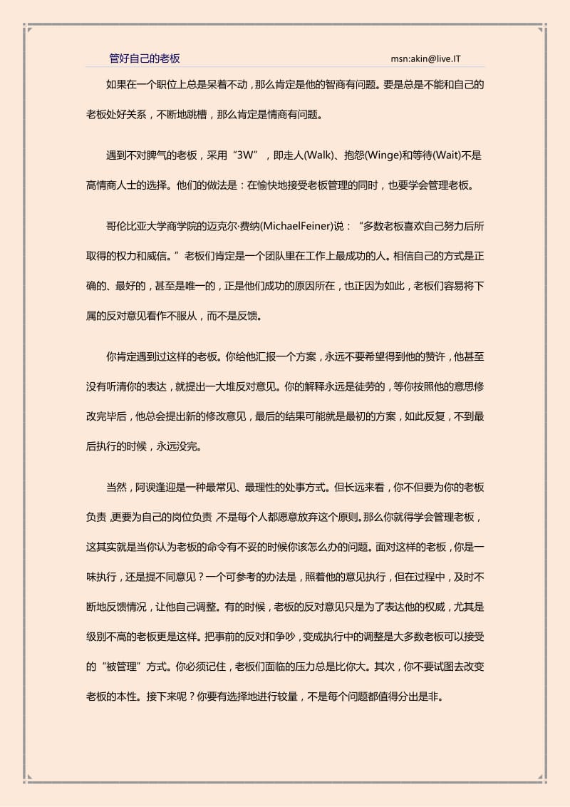 管好自己的老板.pdf_第2页