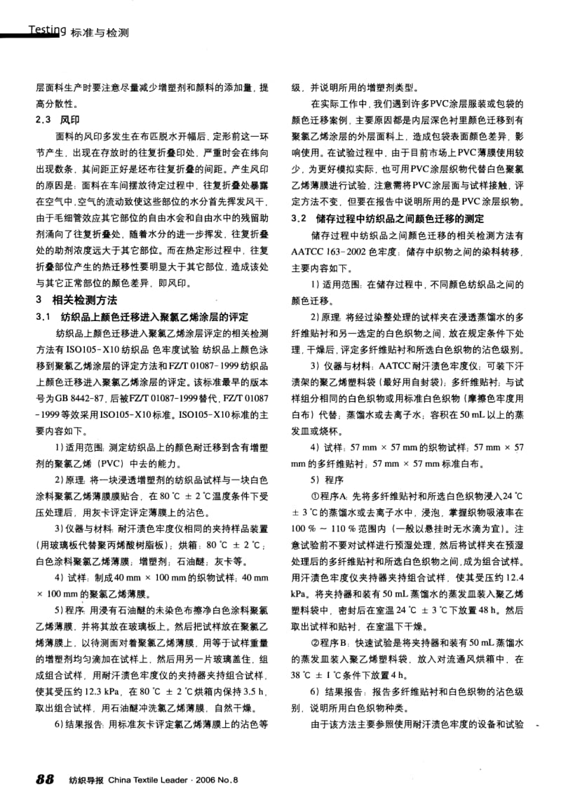 纺织导报-纺织品颜色迁移及其检测技术.pdf_第2页