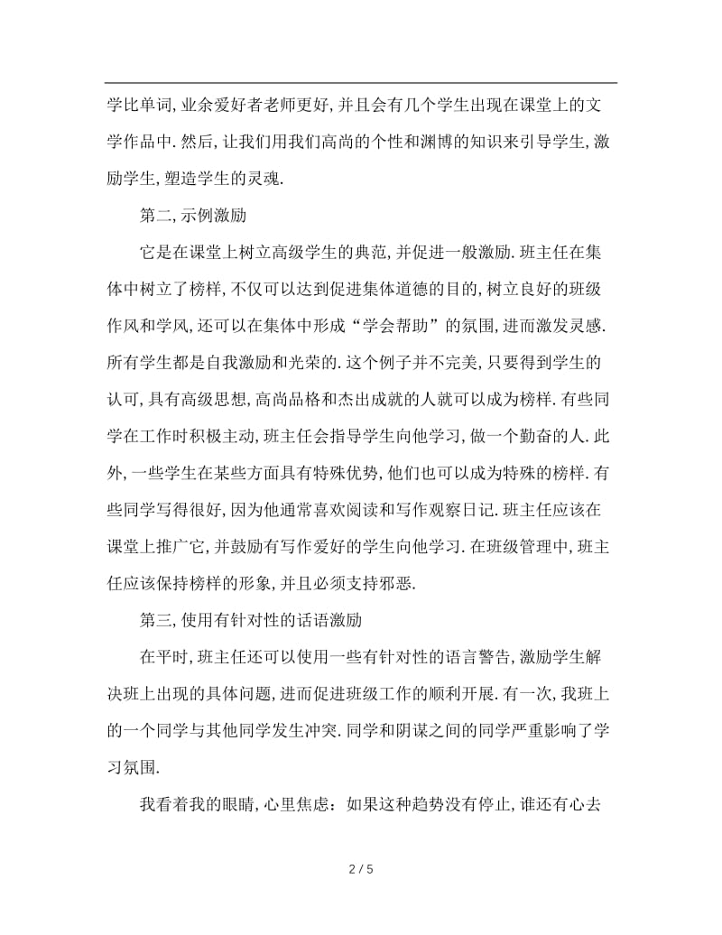 班主任的激励艺术浅析.doc_第2页