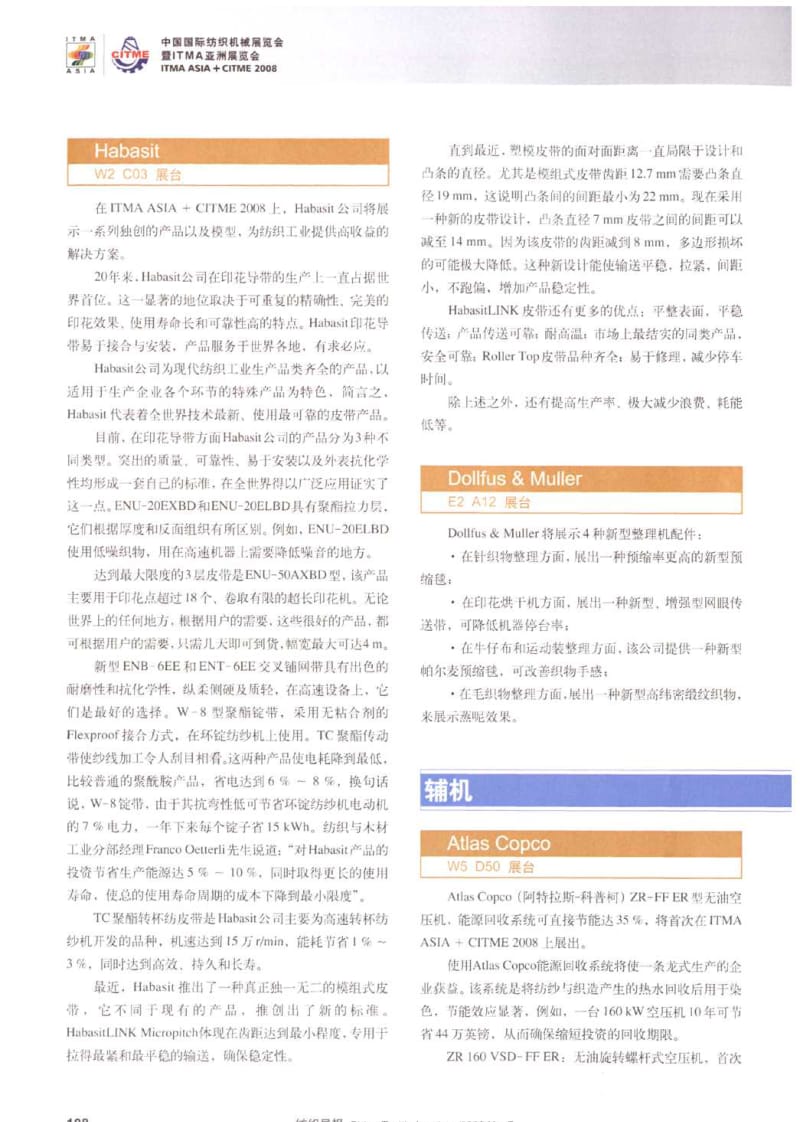 纺织导报-辅机.pdf_第1页