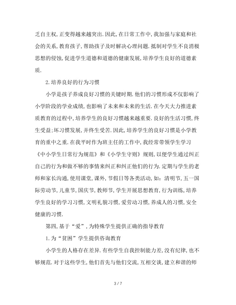 做好班主任工作的有效方法.doc_第3页