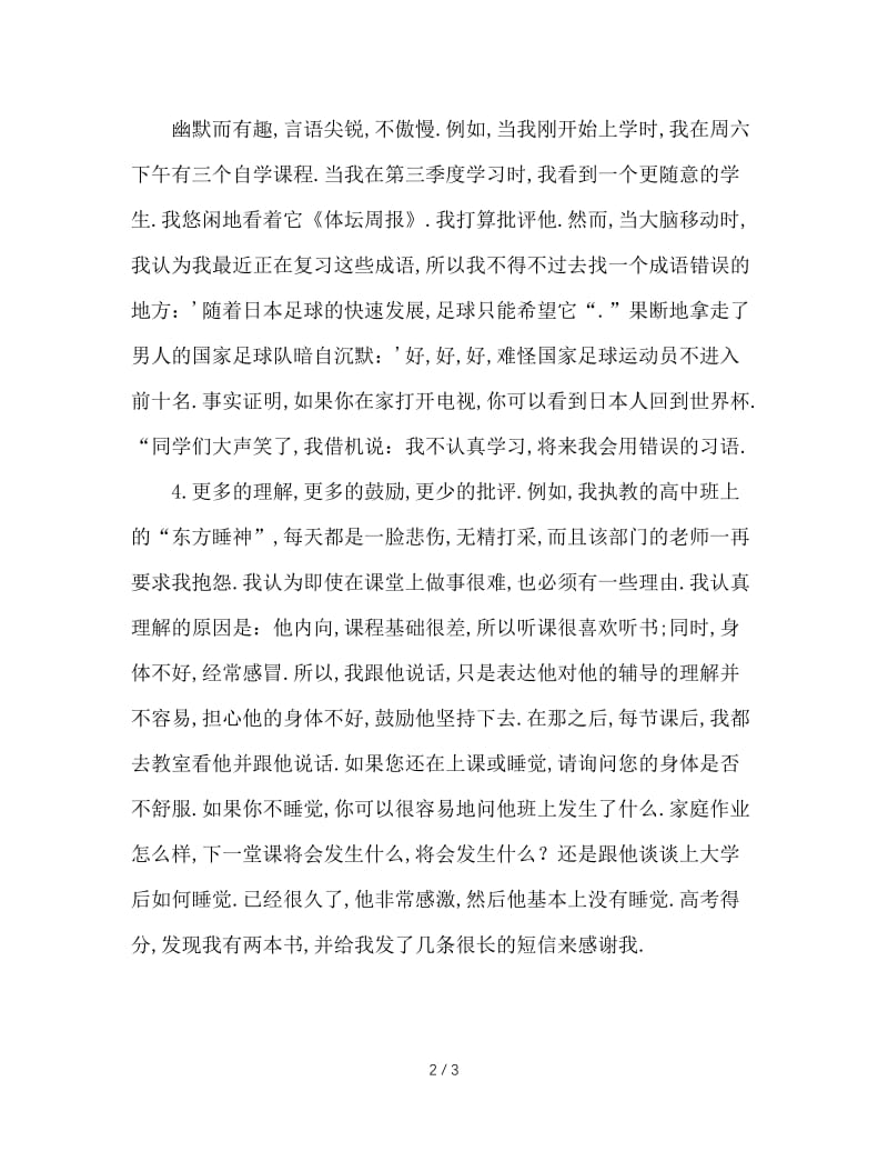 做一个有魅力的青年班主任.doc_第2页