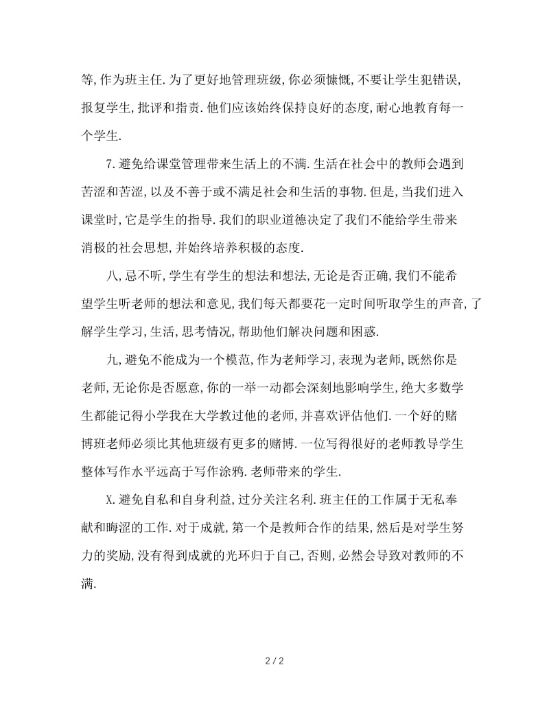 做好优秀班主任工作十忌.doc_第2页