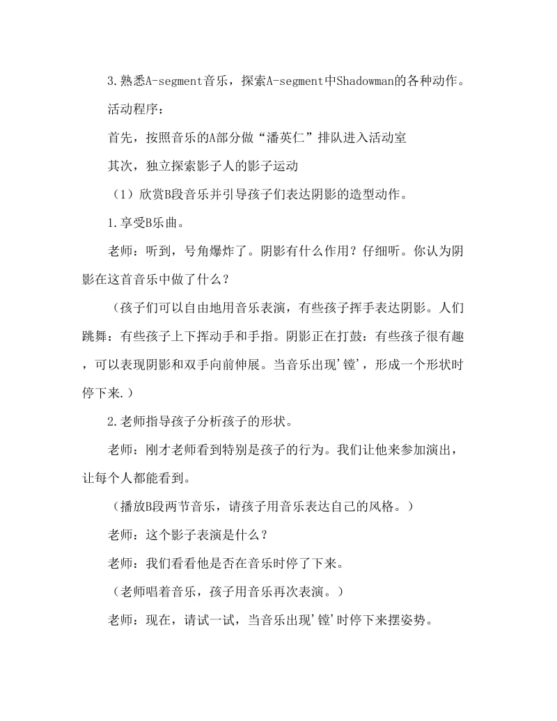 幼儿园大班教案《快乐的皮影人》含反思.doc_第2页