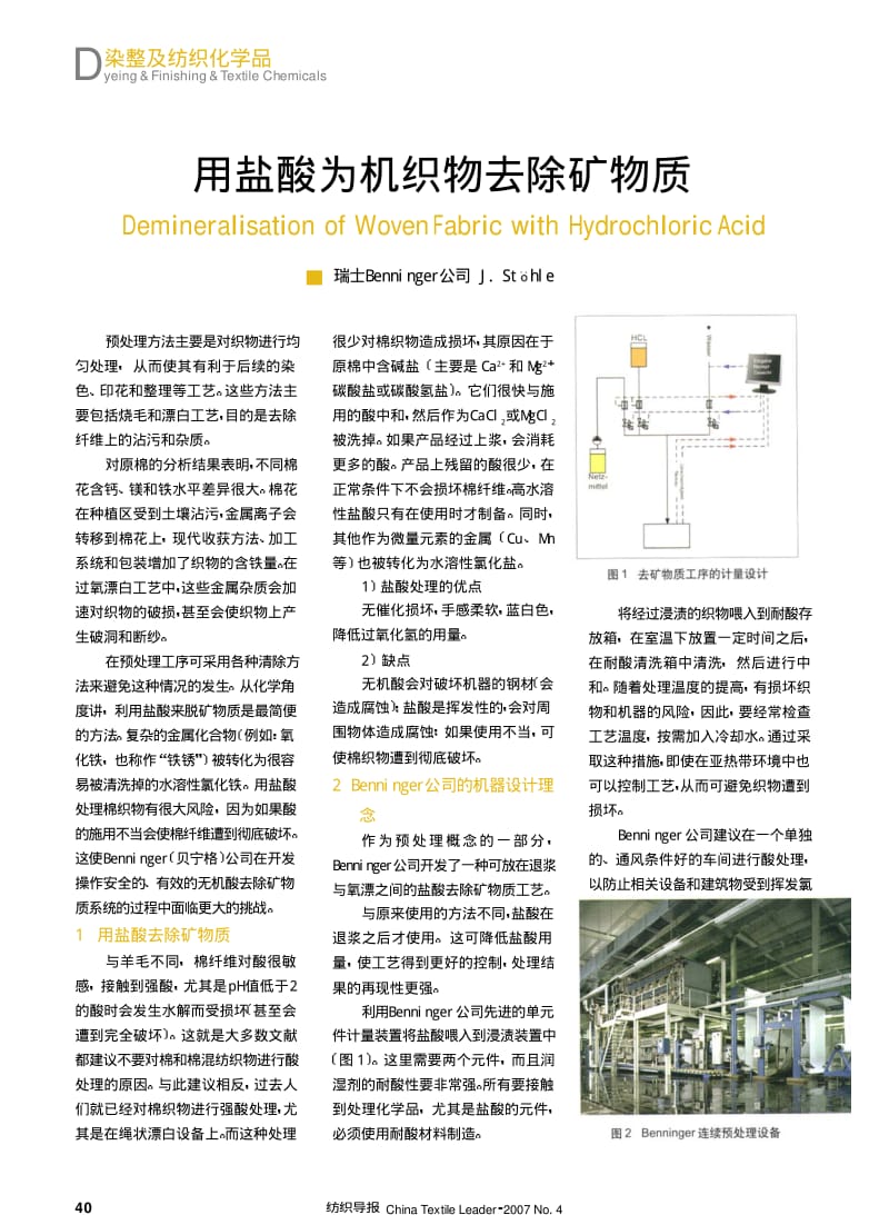 纺织导报-用盐酸为机织物去除矿物质.pdf_第1页