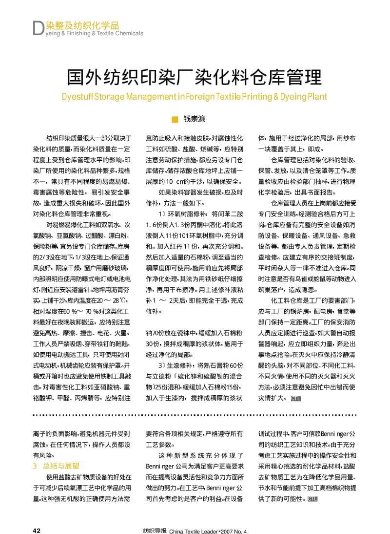 纺织导报-用盐酸为机织物去除矿物质.pdf_第2页