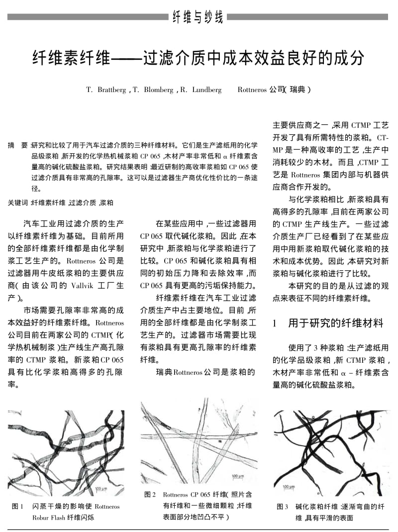 纤维素纤维——过滤介质中成本效益良好的成分.pdf_第1页