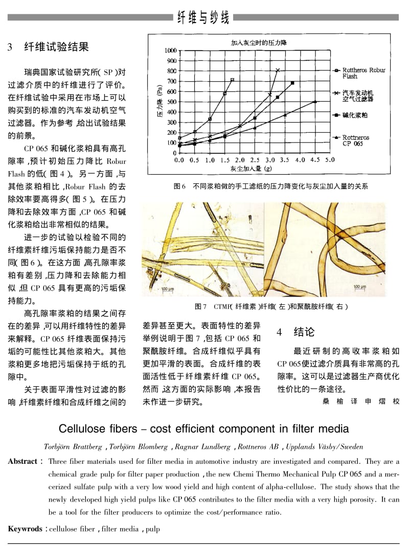 纤维素纤维——过滤介质中成本效益良好的成分.pdf_第3页