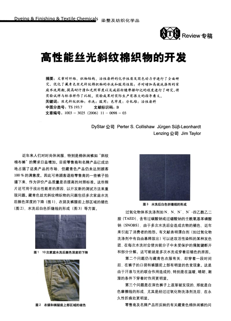 纺织导报-高性能丝光斜纹棉织物的开发.pdf_第1页