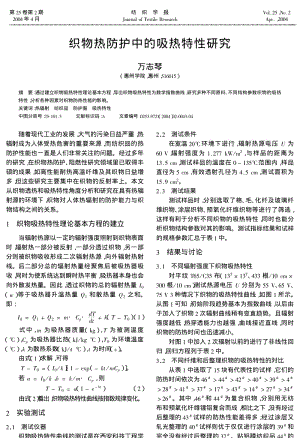 织物热防护中的吸热特性研究.pdf