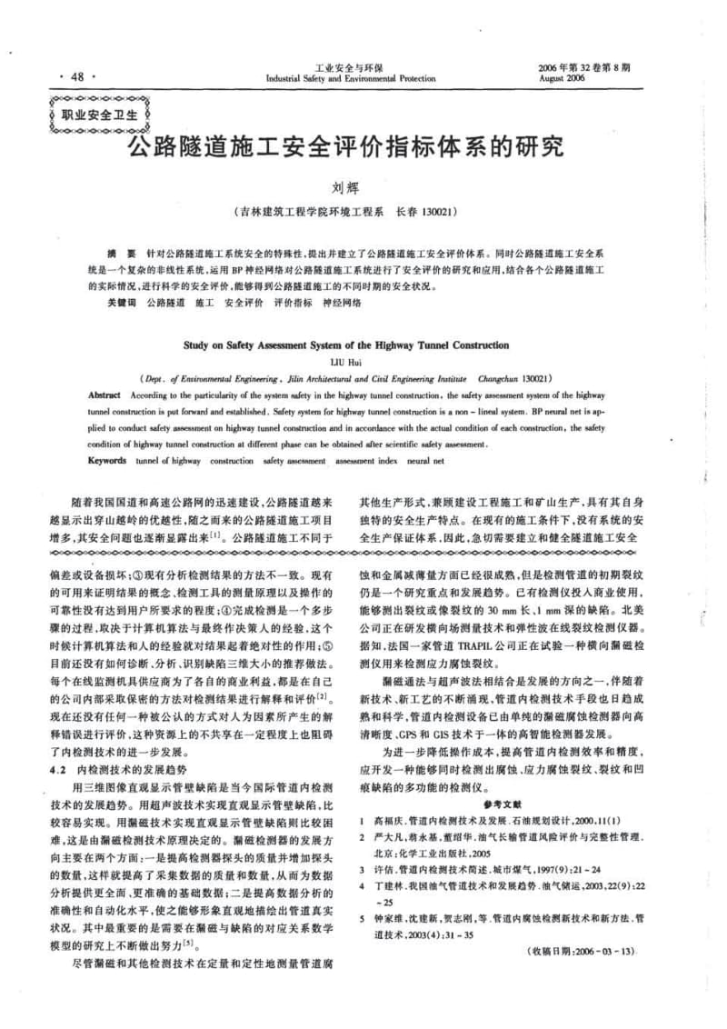 管道内检测技术及发展趋势.pdf_第3页