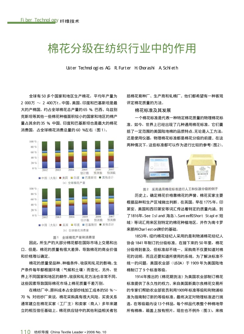 纺织导报-棉花分级在纺织行业中的作用.pdf_第1页