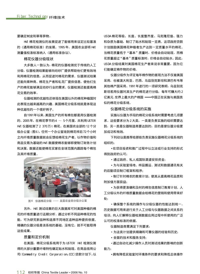 纺织导报-棉花分级在纺织行业中的作用.pdf_第3页