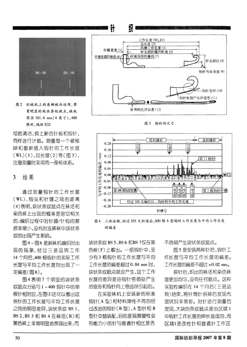 织袜机钩针的局部变形.pdf_第2页