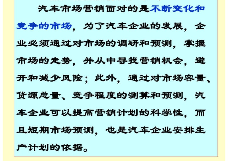 经典培训课程《汽车营销市场调研与预测》 .pdf_第2页