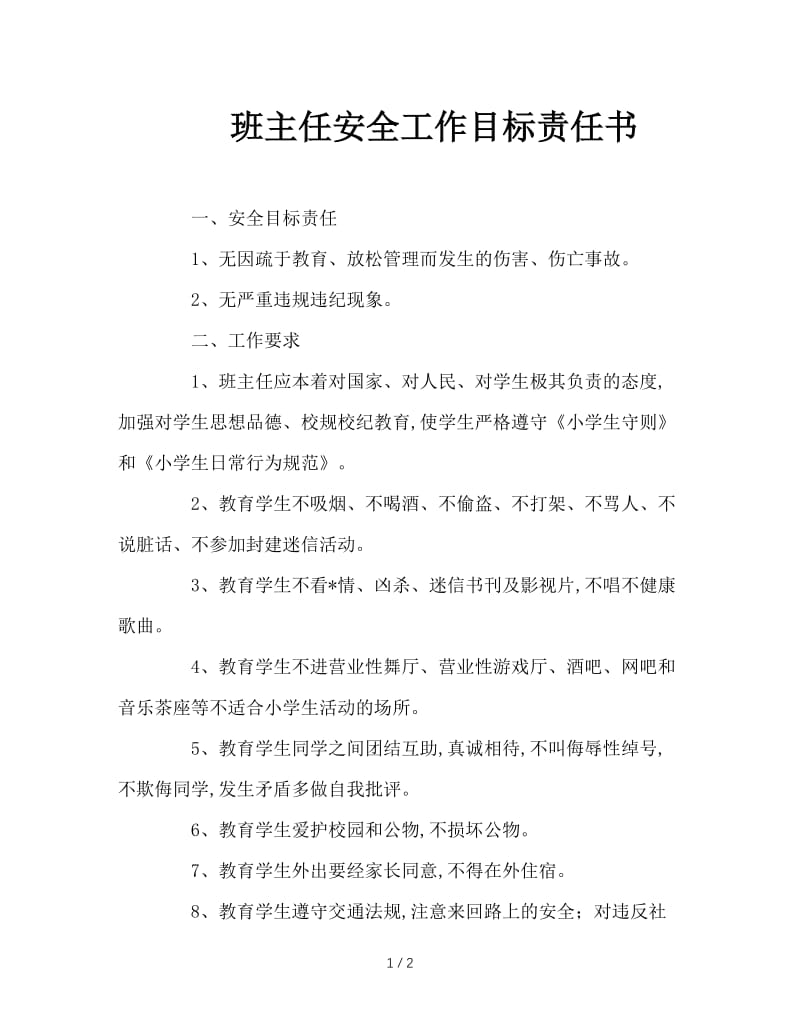 班主任安全工作目标责任书.doc_第1页