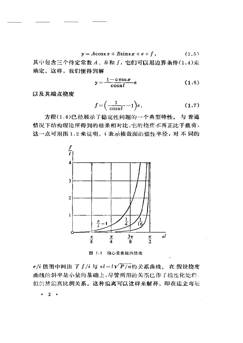 结构稳定性原理.pdf_第2页